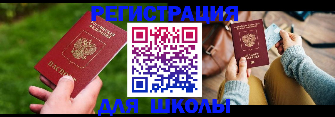 временная регистрация в Стерлитамаке