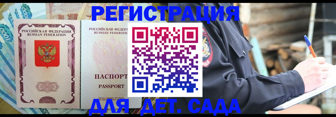 прописка ребенка в Стерлитамаке