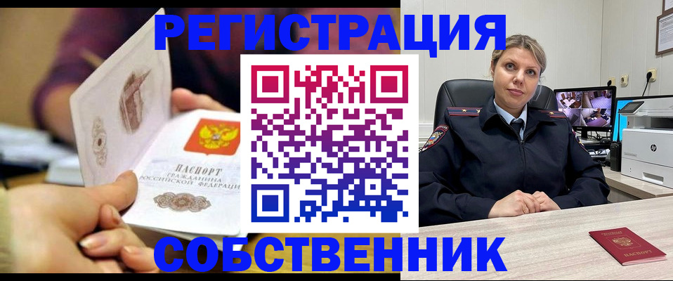временная регистрация купить в Стерлитамаке