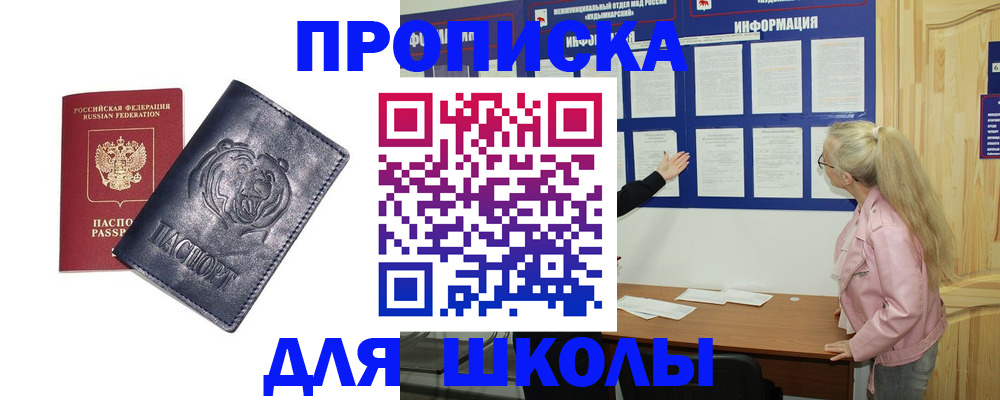 прописка 2025 в Стерлитамаке