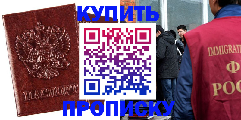 прописка для школы в Стерлитамаке