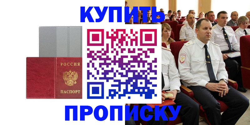 временная регистрация для школы в Стерлитамаке