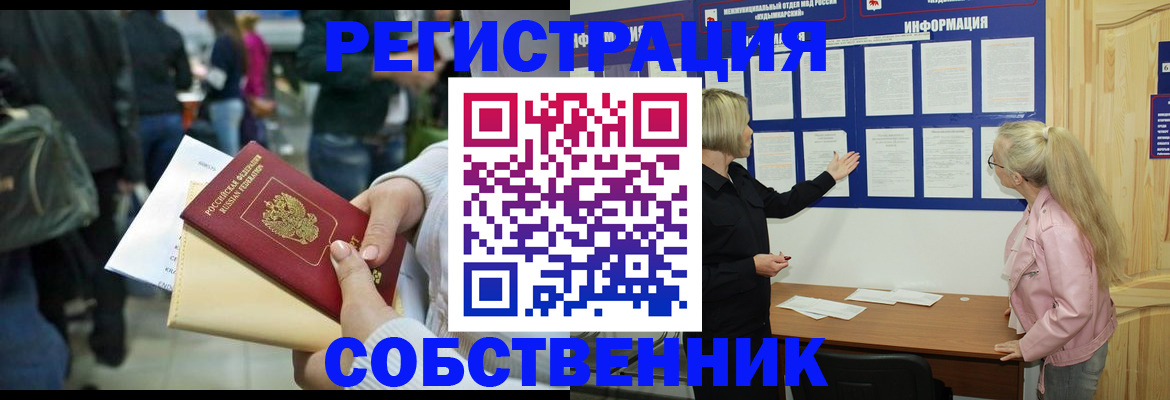 временная регистрация собственник в Стерлитамаке